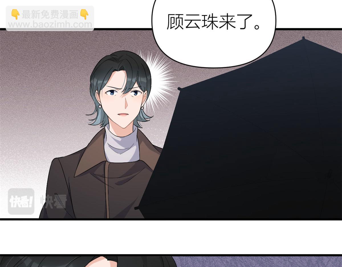 大佬失憶後只記得我 - 第103話 私生子？(2/3) - 6