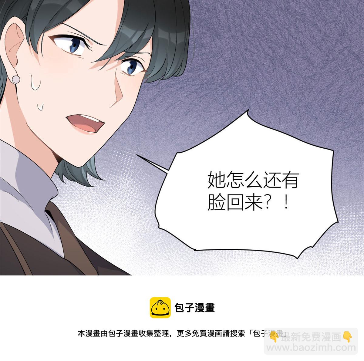 大佬失憶後只記得我 - 第103話 私生子？(2/3) - 7