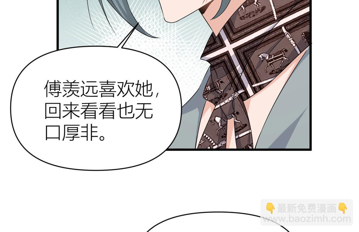 大佬失憶後只記得我 - 第103話 私生子？(2/3) - 1