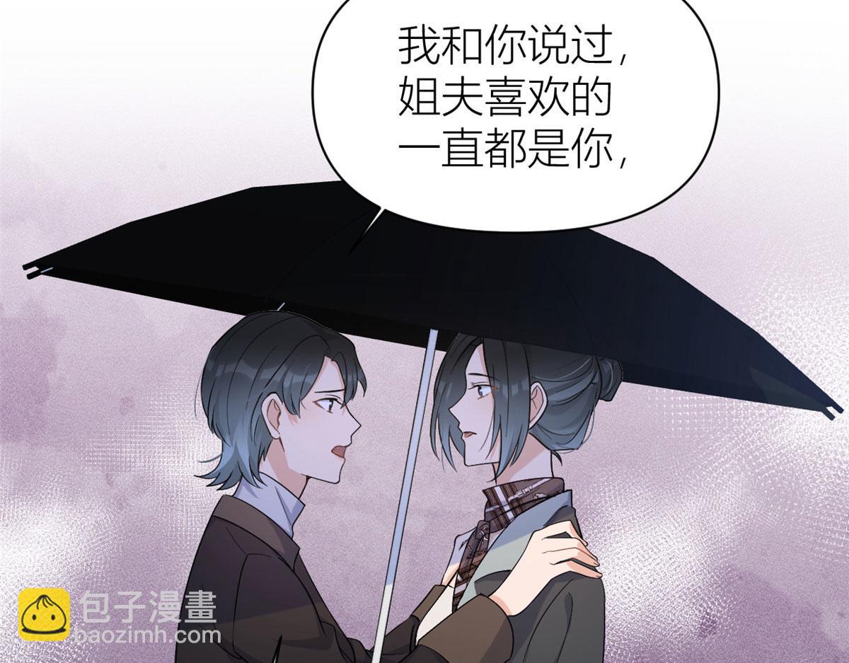 大佬失憶後只記得我 - 第103話 私生子？(2/3) - 2