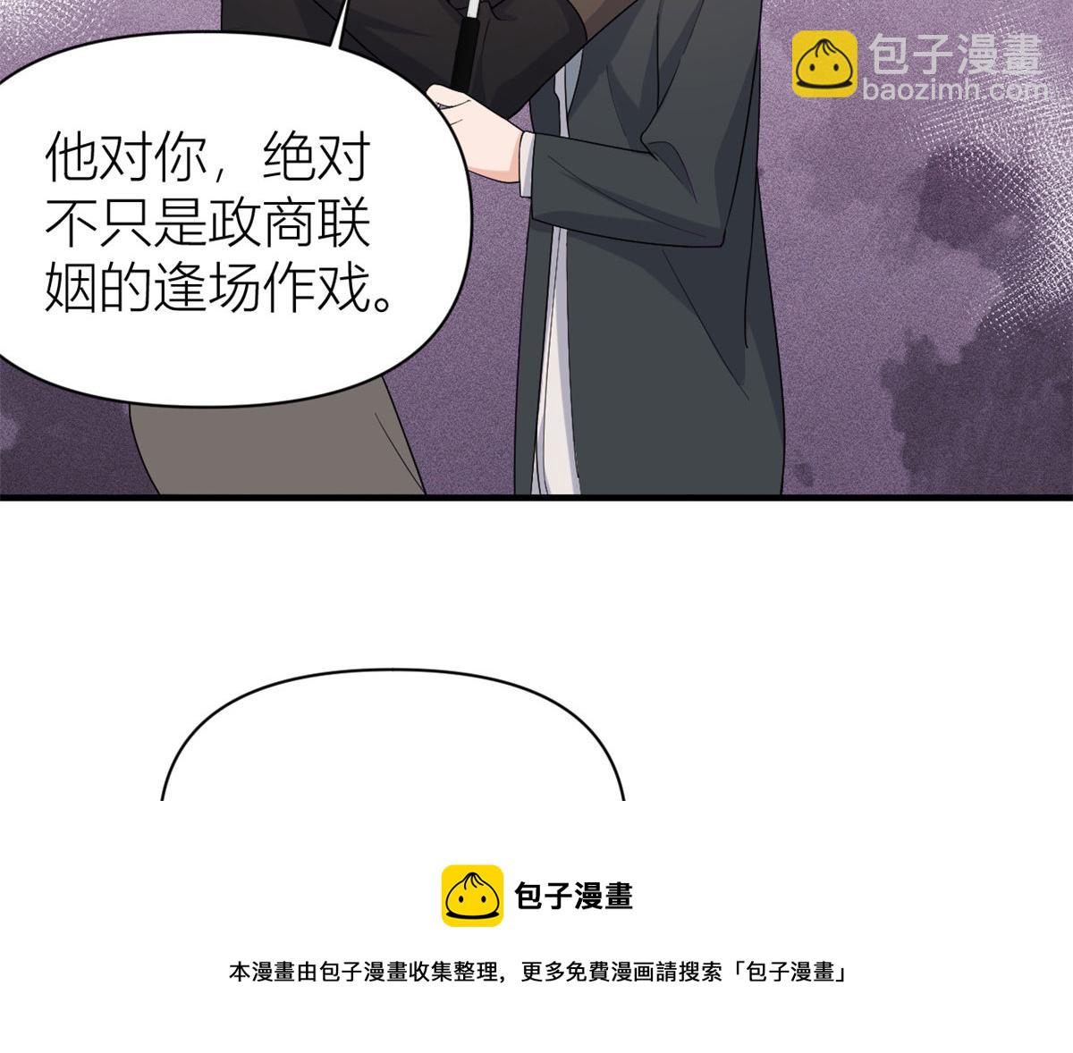 大佬失憶後只記得我 - 第103話 私生子？(2/3) - 3
