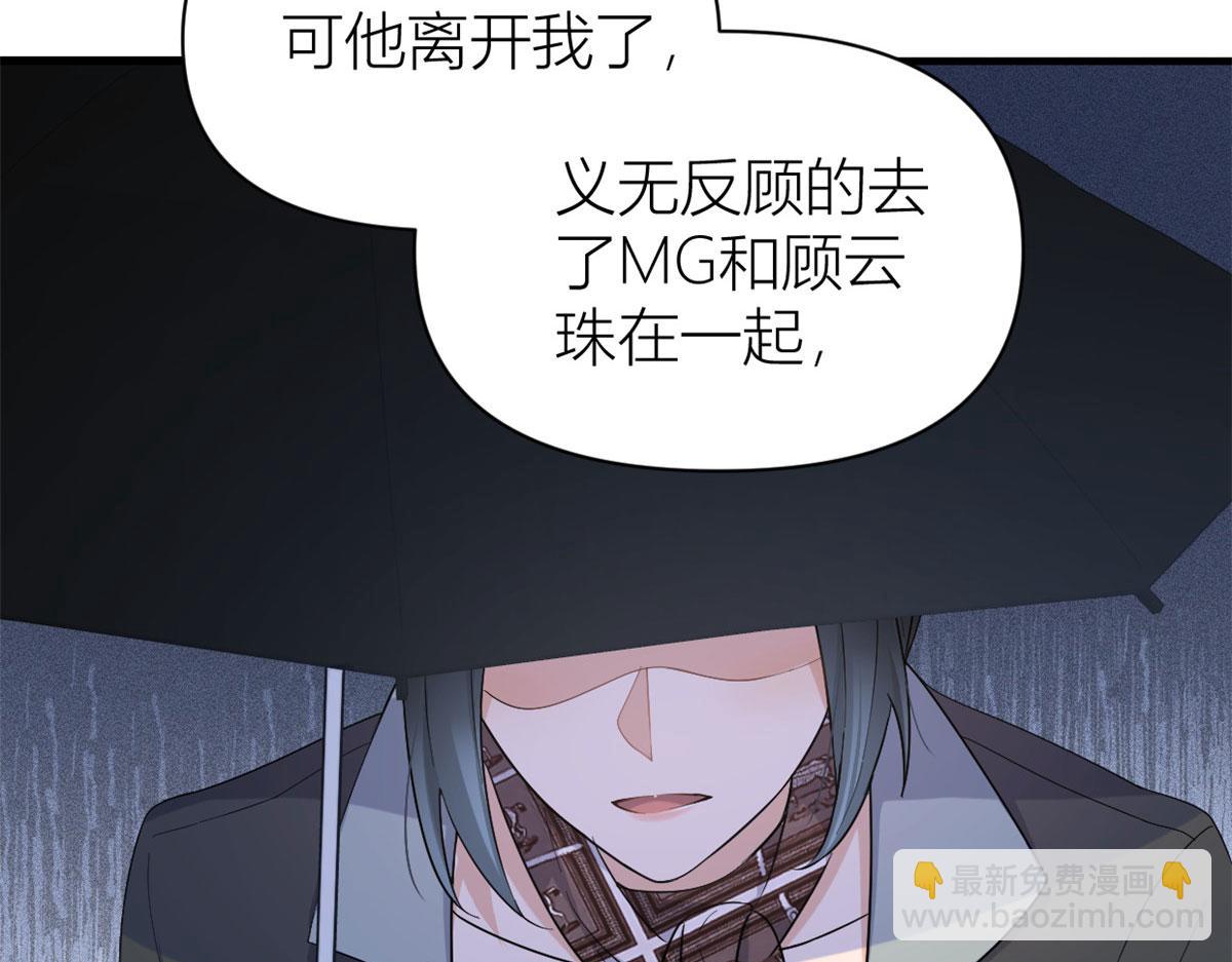 大佬失憶後只記得我 - 第103話 私生子？(2/3) - 4