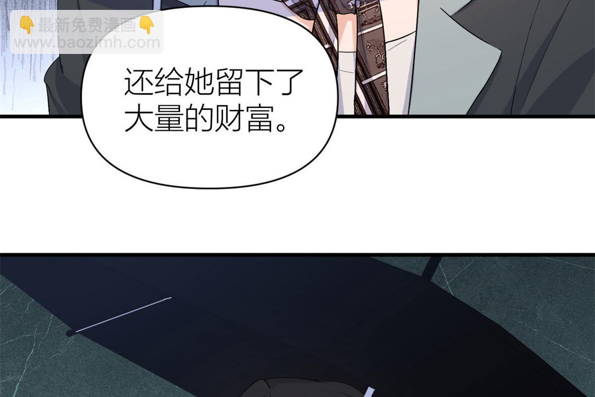 大佬失憶後只記得我 - 第103話 私生子？(2/3) - 5