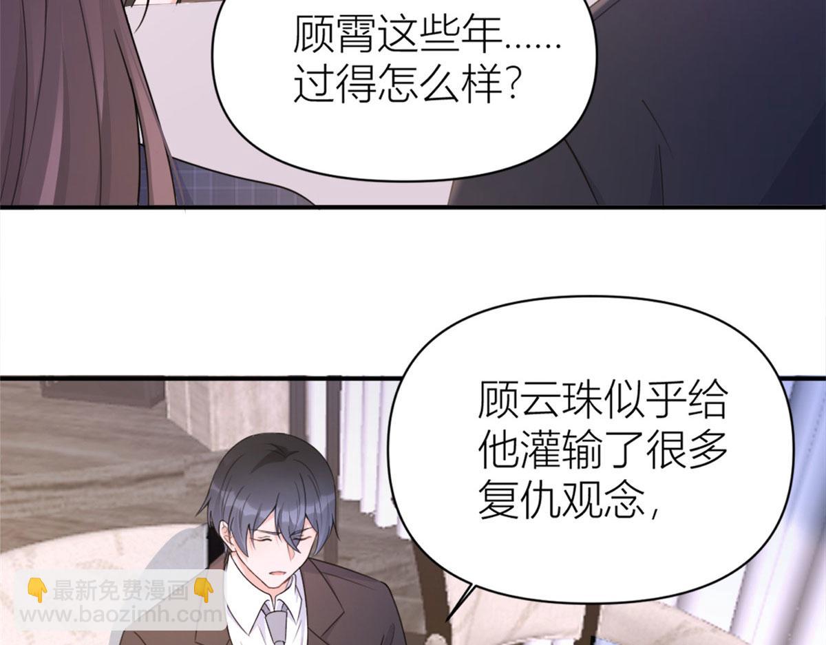 大佬失憶後只記得我 - 第105話 諷刺&媽媽(1/2) - 3