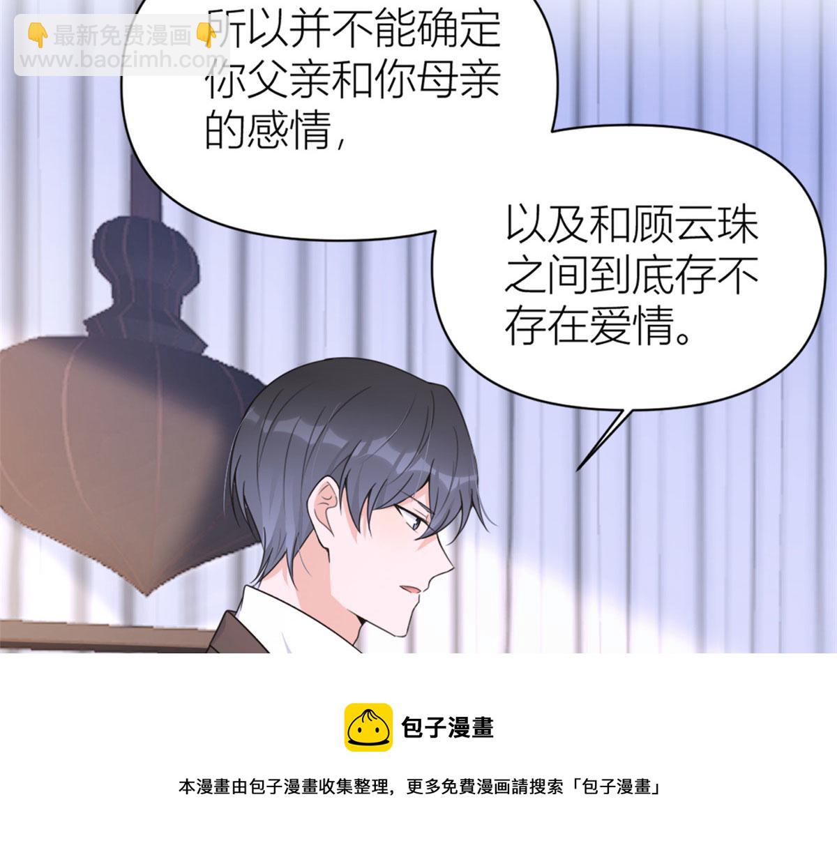 大佬失憶後只記得我 - 第105話 諷刺&媽媽(1/2) - 1