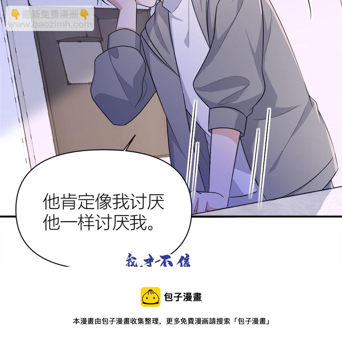 大佬失憶後只記得我 - 第105話 諷刺&媽媽(2/2) - 3