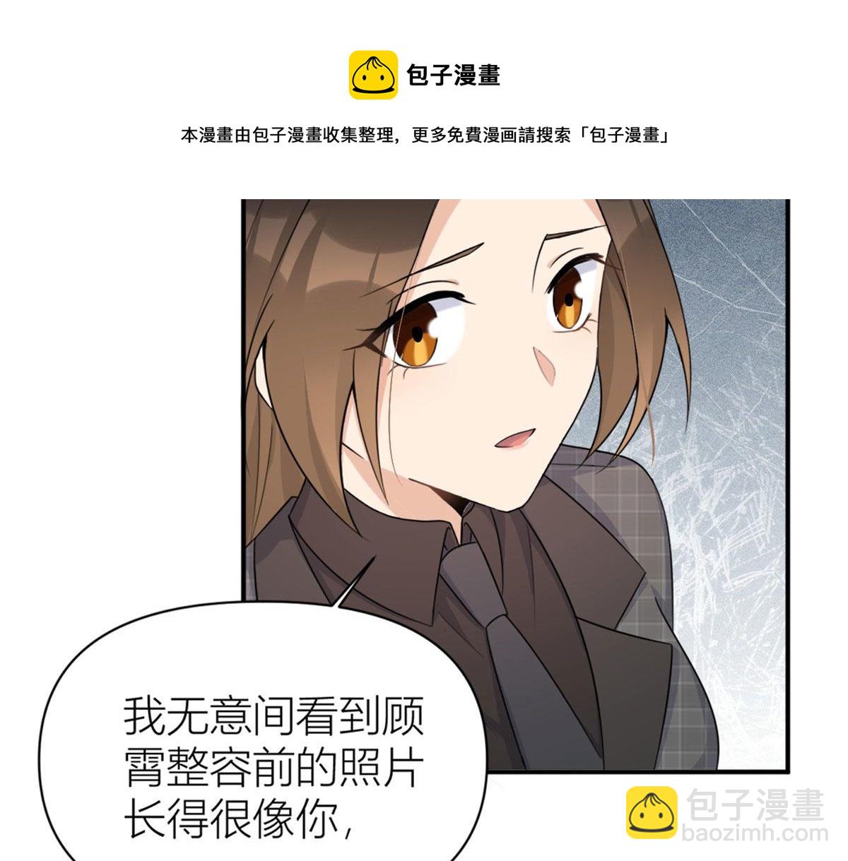 大佬失憶後只記得我 - 第105話 諷刺&媽媽(1/2) - 1