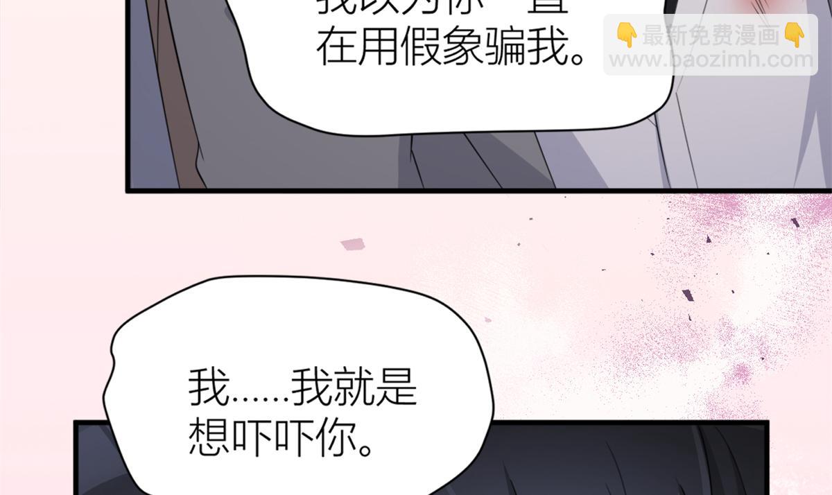 大佬失憶後只記得我 - 第109話 哥，你會爲我流淚嗎(3/3) - 6