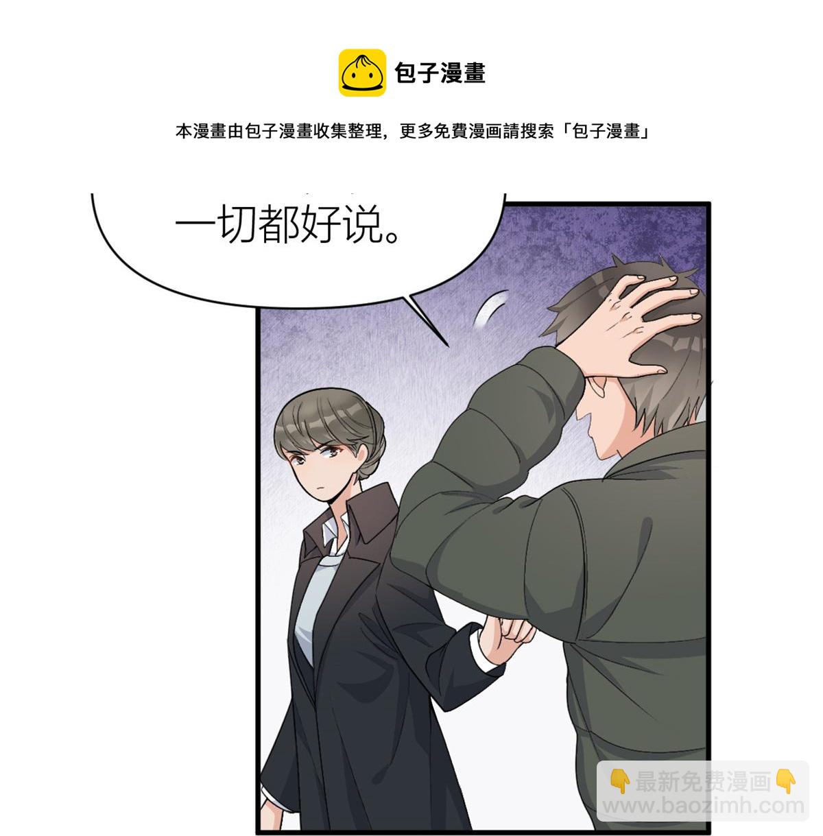 大佬失憶後只記得我 - 第109話 哥，你會爲我流淚嗎(1/3) - 3