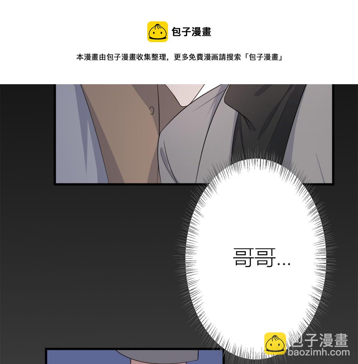 大佬失憶後只記得我 - 第109話 哥，你會爲我流淚嗎(3/3) - 1