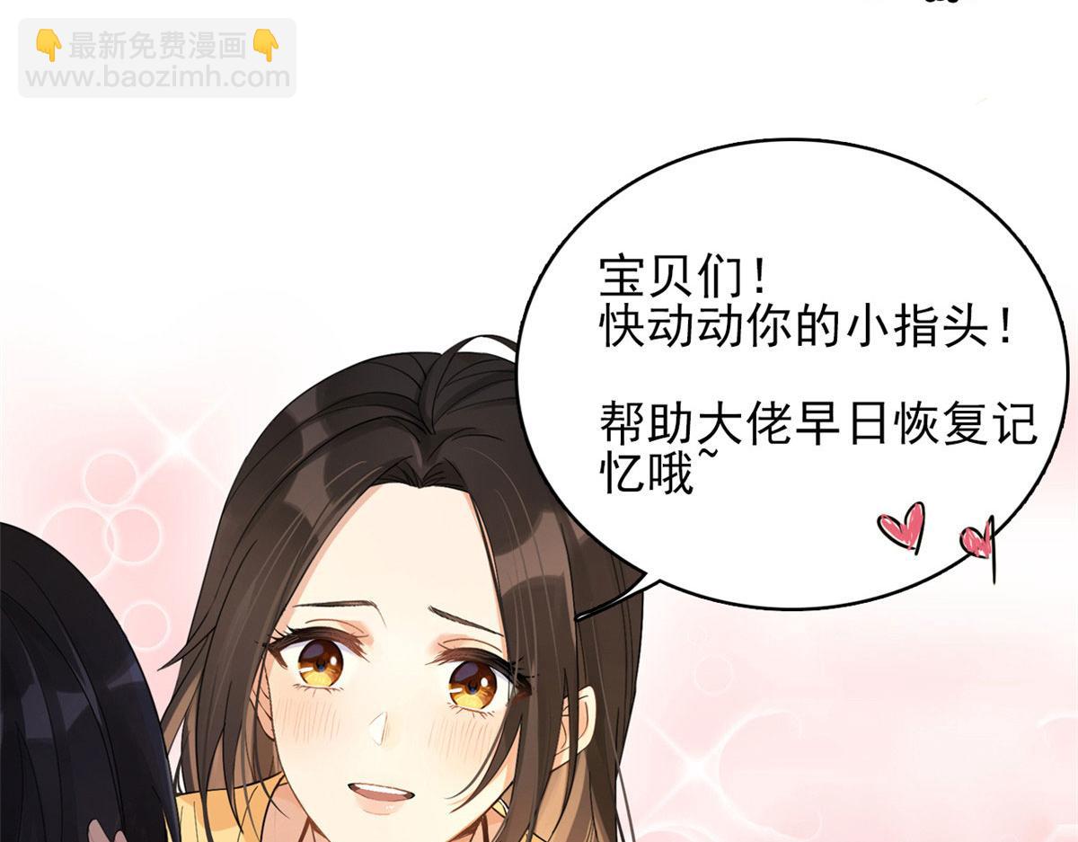 大佬失憶後只記得我 - 第109話 哥，你會爲我流淚嗎(3/3) - 6