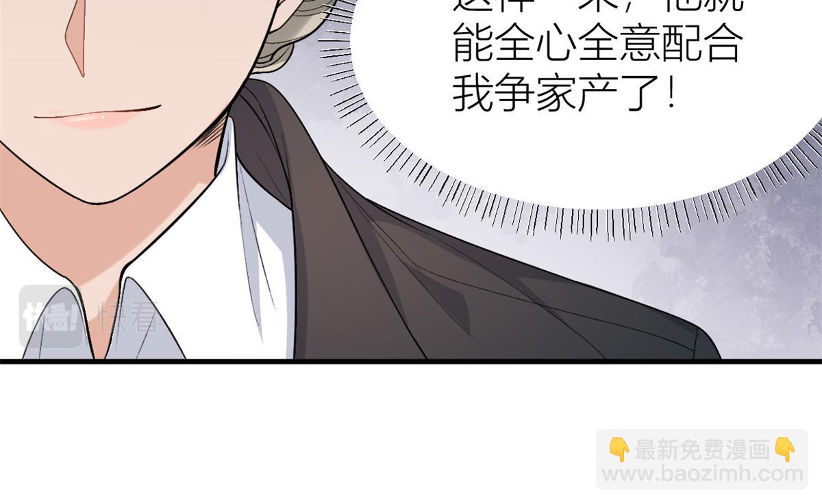 大佬失憶後只記得我 - 第109話 哥，你會爲我流淚嗎(1/3) - 8