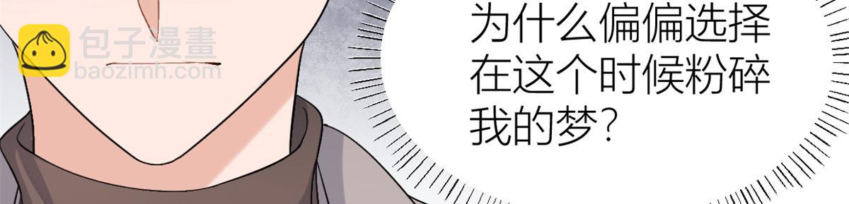 大佬失憶後只記得我 - 第109話 哥，你會爲我流淚嗎(1/3) - 8