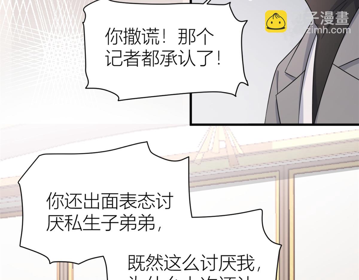 大佬失憶後只記得我 - 第109話 哥，你會爲我流淚嗎(2/3) - 2