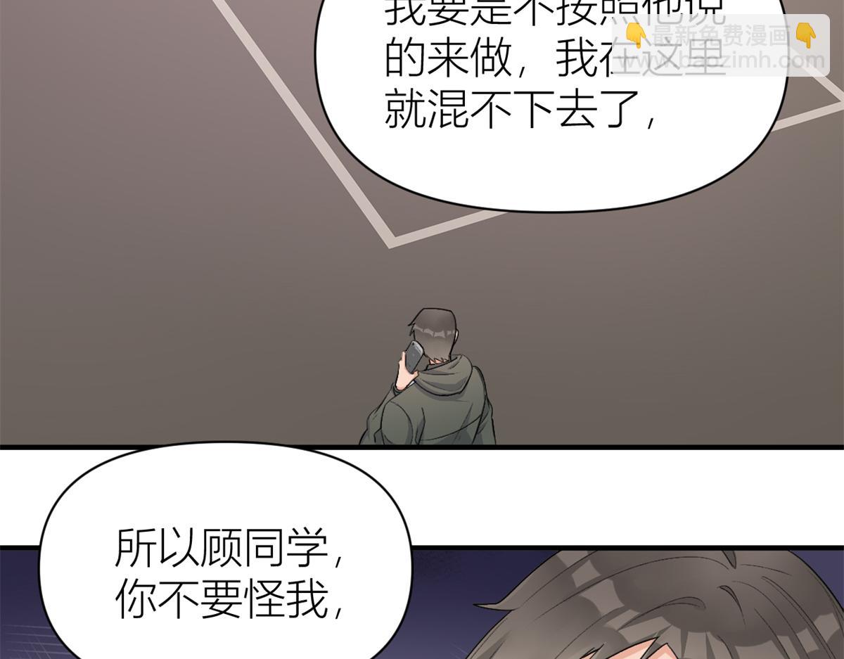 大佬失憶後只記得我 - 第109話 哥，你會爲我流淚嗎(1/3) - 7