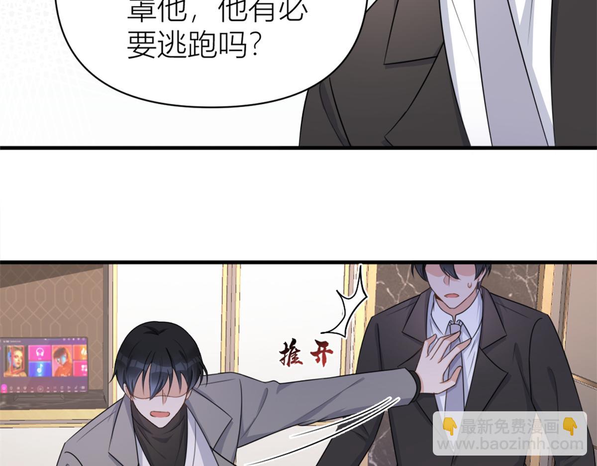 大佬失憶後只記得我 - 第109話 哥，你會爲我流淚嗎(2/3) - 8