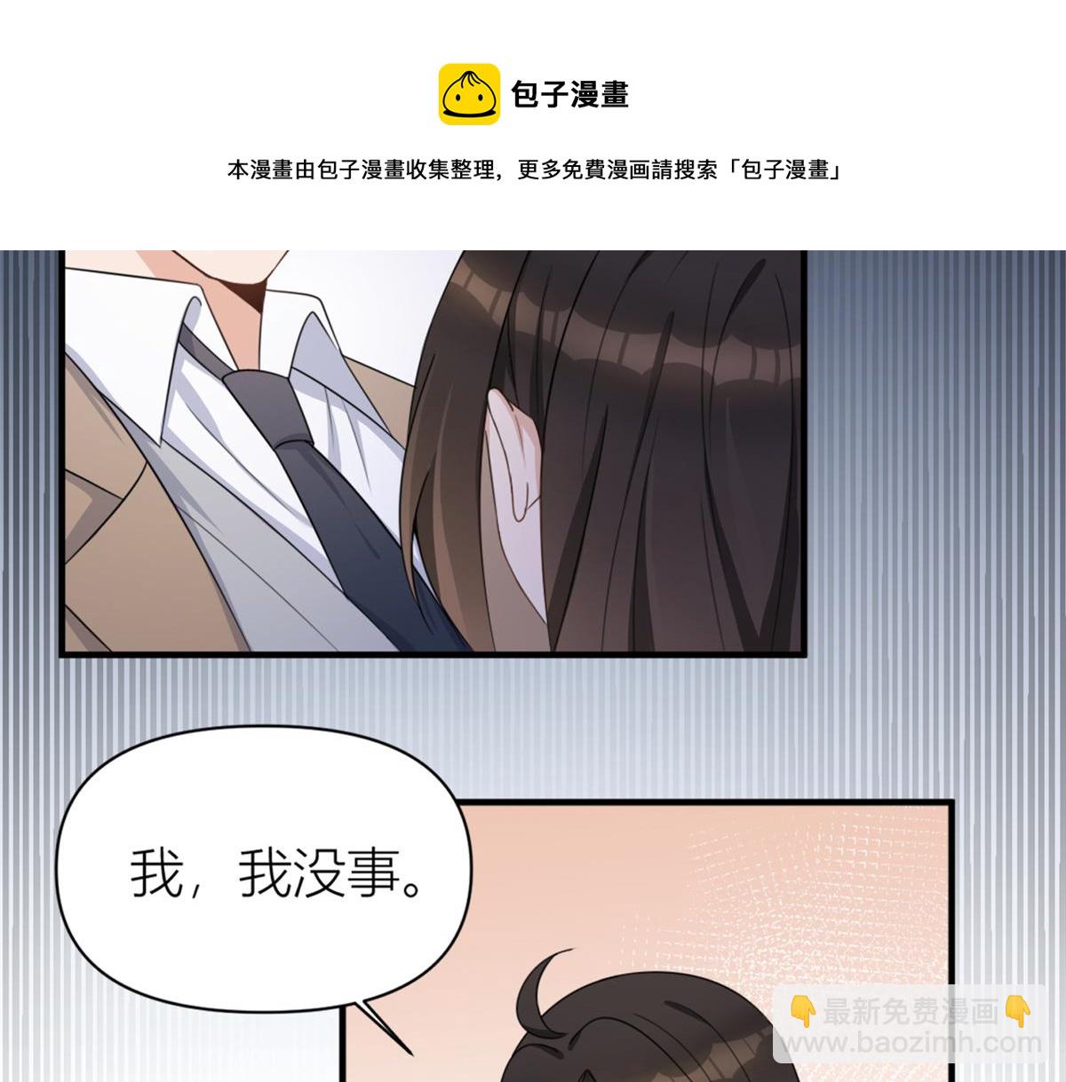 大佬失憶後只記得我 - 第109話 哥，你會爲我流淚嗎(2/3) - 5