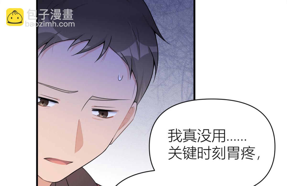 大佬失憶後只記得我 - 第107話 和解吧！(1/2) - 4