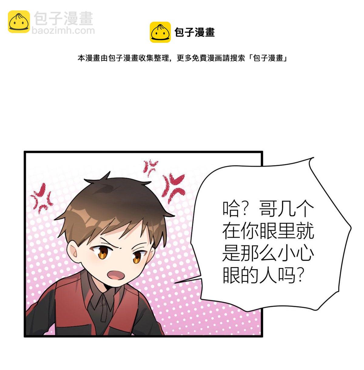 大佬失憶後只記得我 - 第107話 和解吧！(1/2) - 1