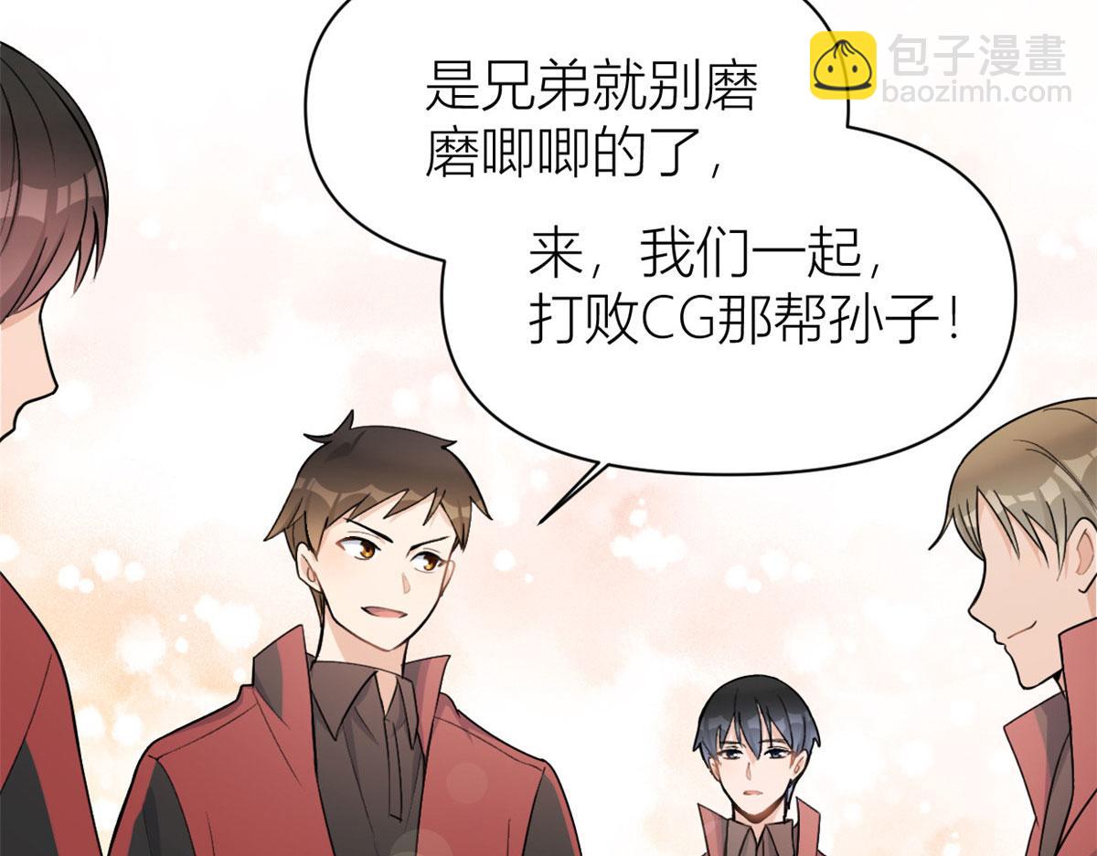 大佬失憶後只記得我 - 第107話 和解吧！(2/2) - 5