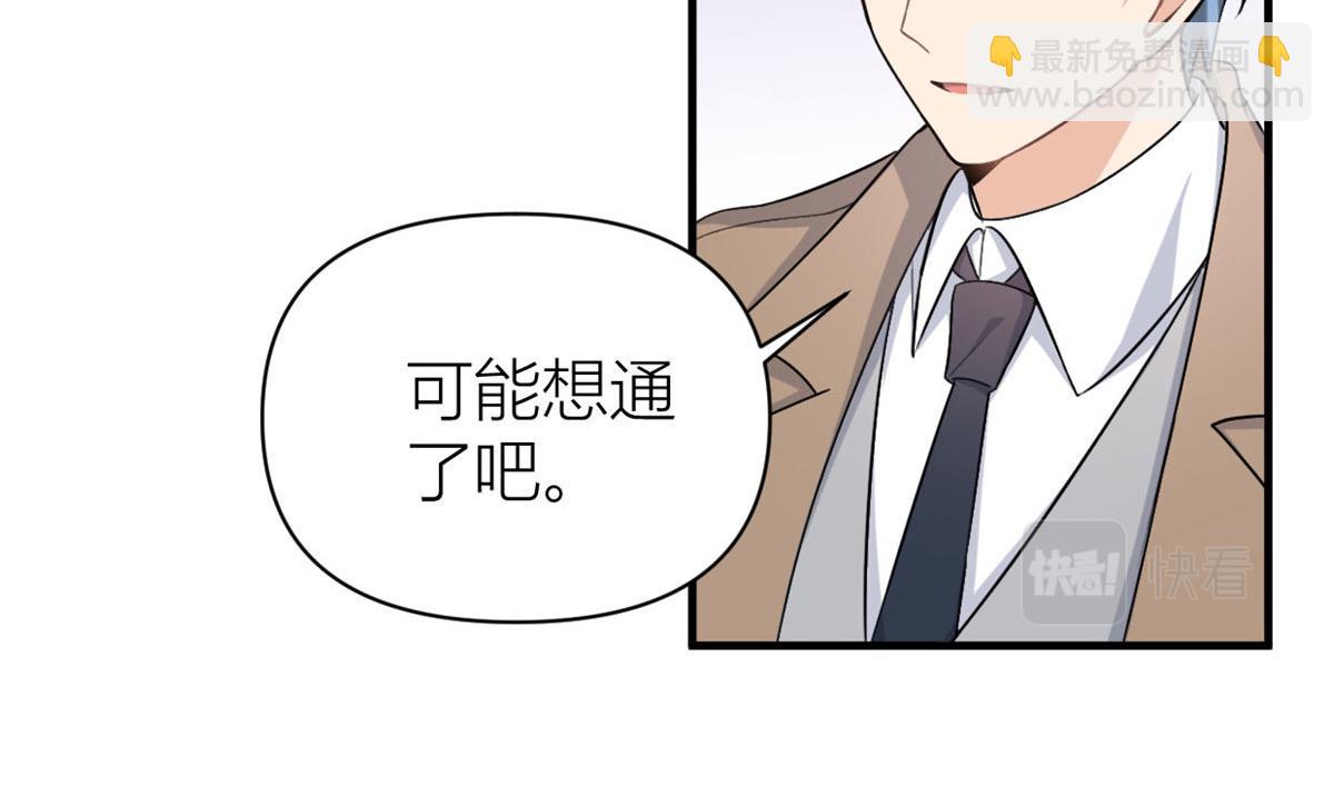 大佬失憶後只記得我 - 第107話 和解吧！(2/2) - 8