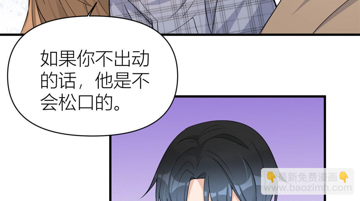 大佬失憶後只記得我 - 第107話 和解吧！(2/2) - 2