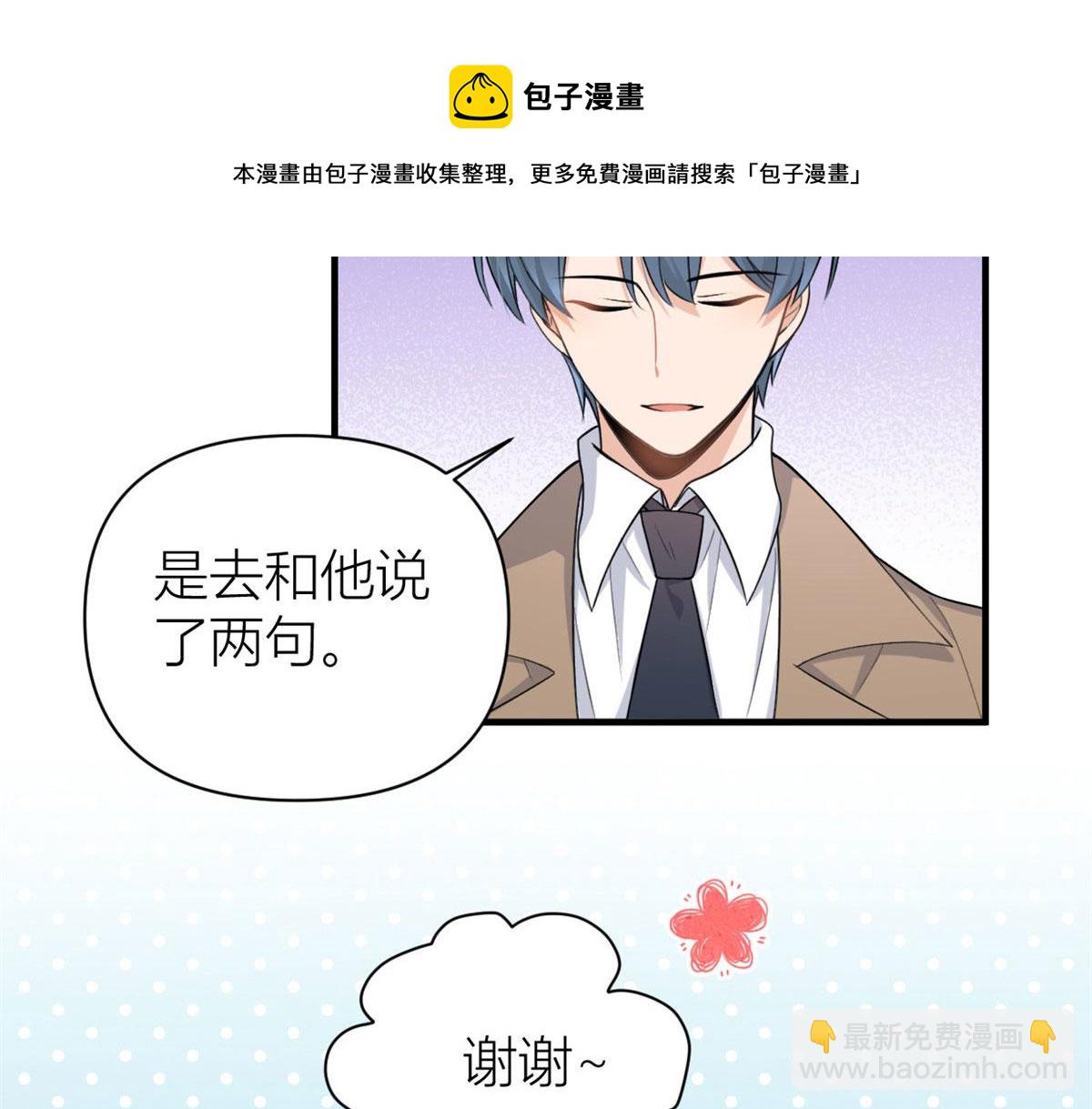 大佬失憶後只記得我 - 第107話 和解吧！(2/2) - 3