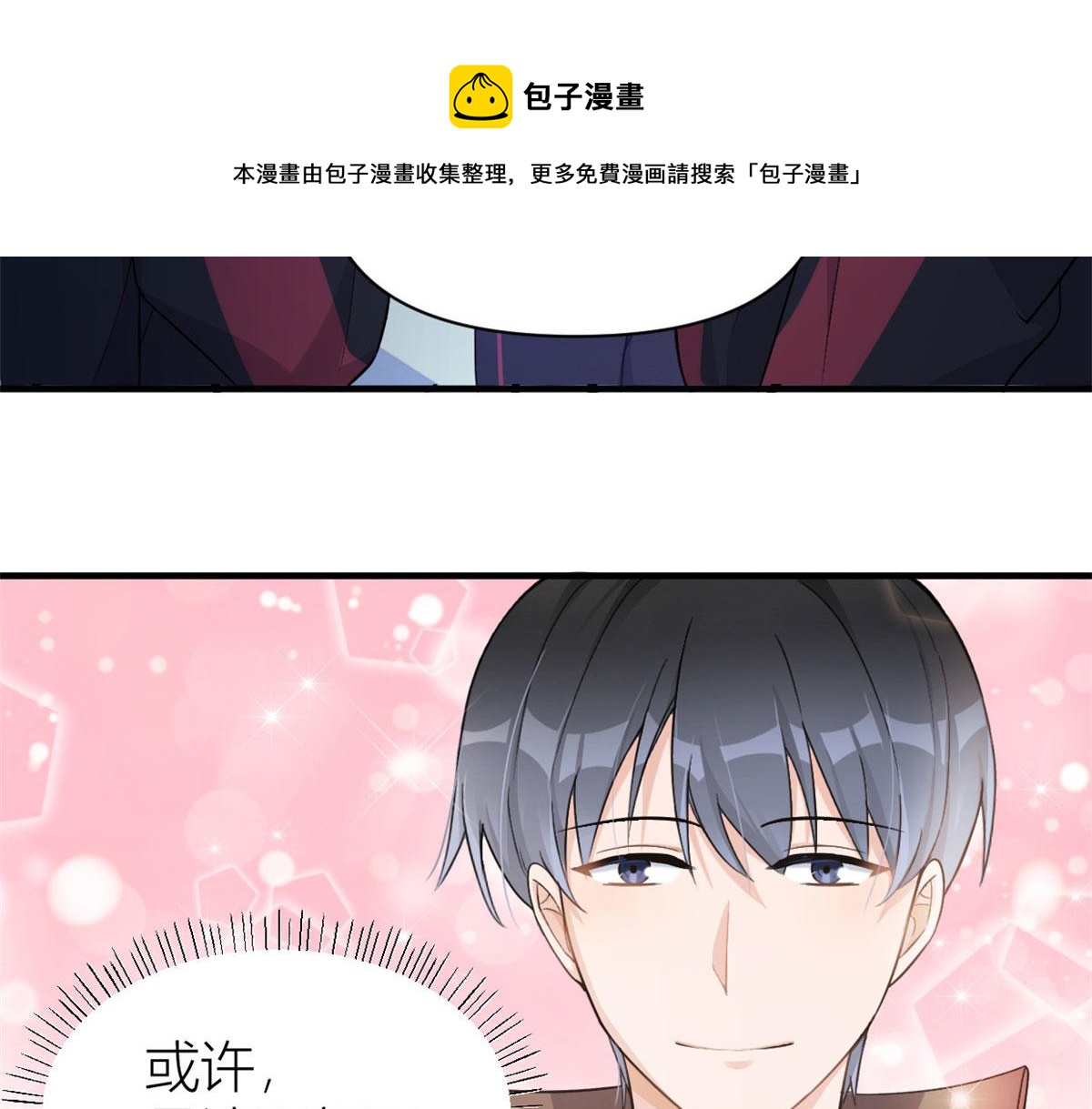 大佬失憶後只記得我 - 第107話 和解吧！(2/2) - 7