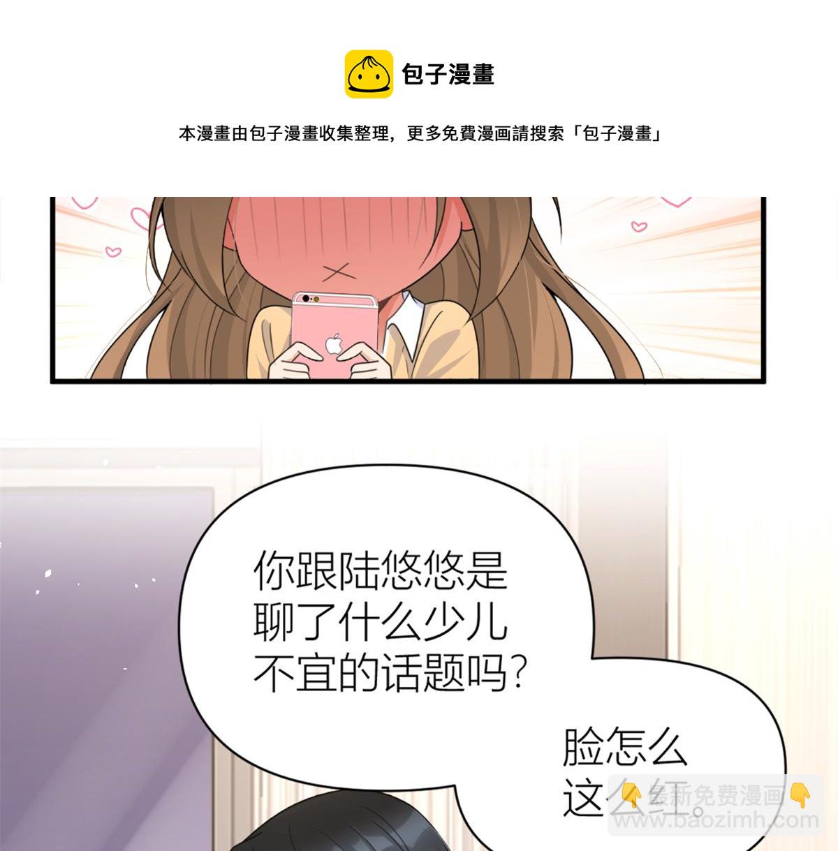 大佬失憶後只記得我 - 第111話 求婚(1/2) - 3