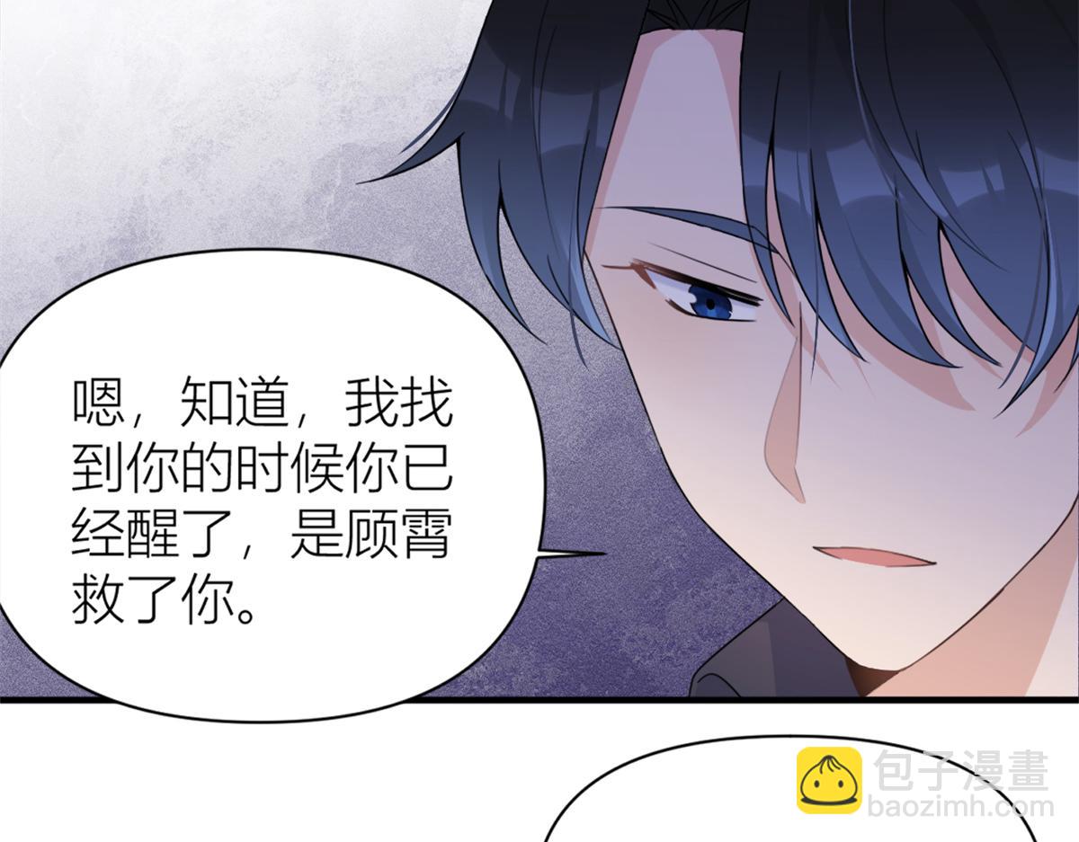 大佬失憶後只記得我 - 第111話 求婚(1/2) - 5