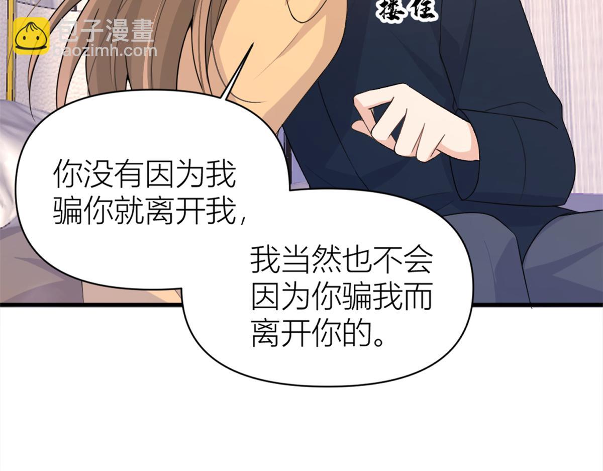 大佬失憶後只記得我 - 第111話 求婚(1/2) - 5