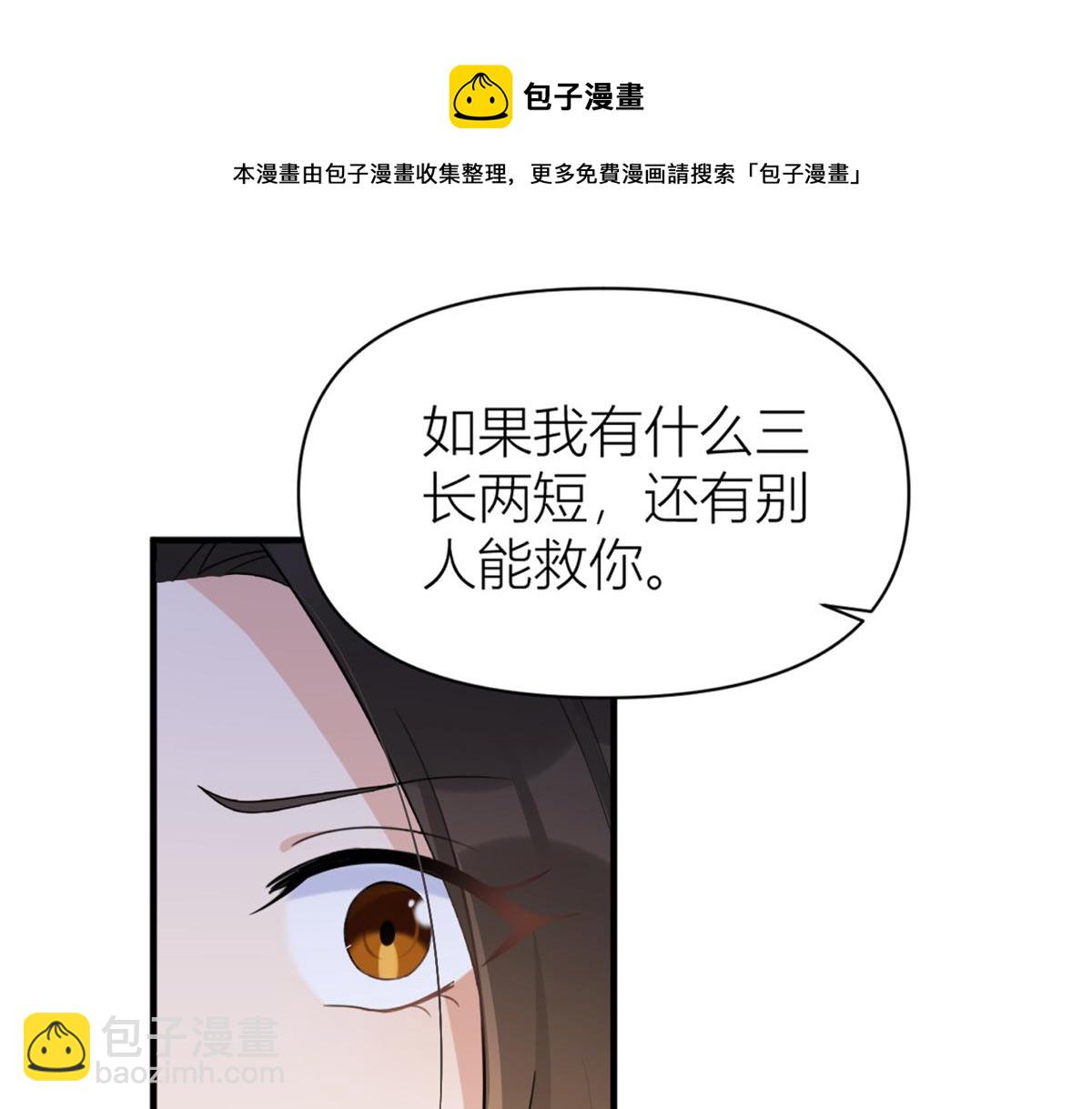 大佬失憶後只記得我 - 第111話 求婚(1/2) - 1