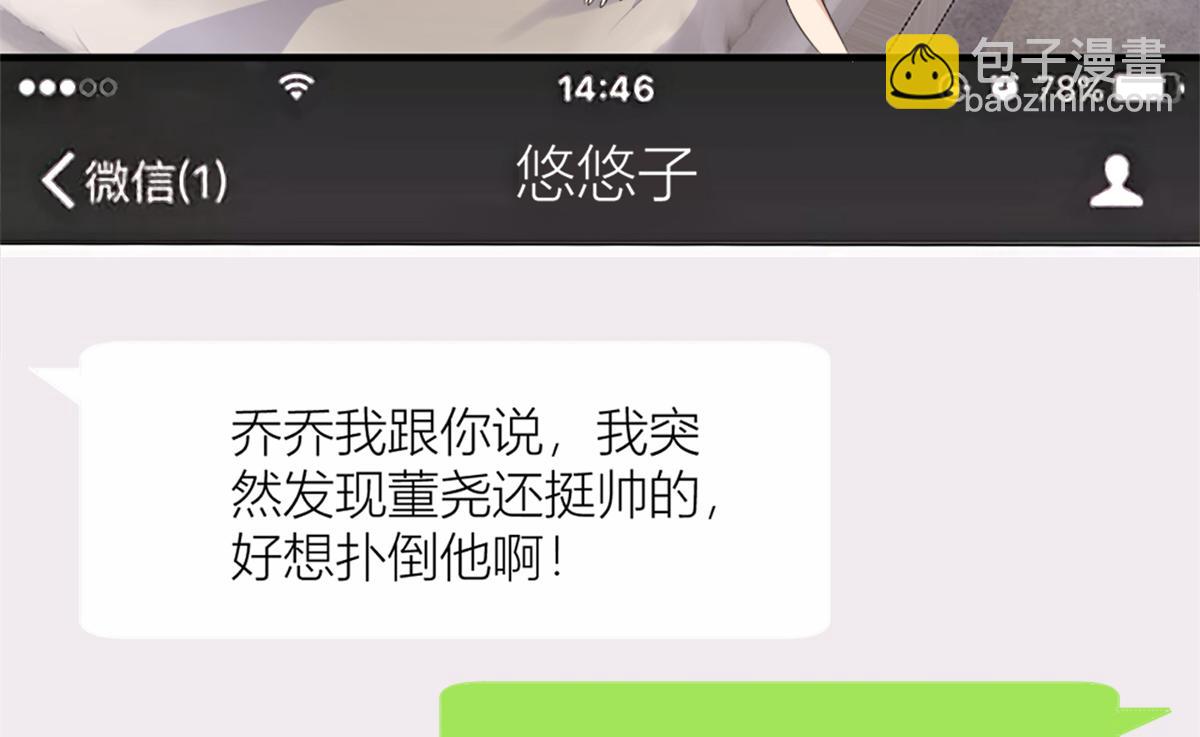 大佬失憶後只記得我 - 第111話 求婚(1/2) - 6