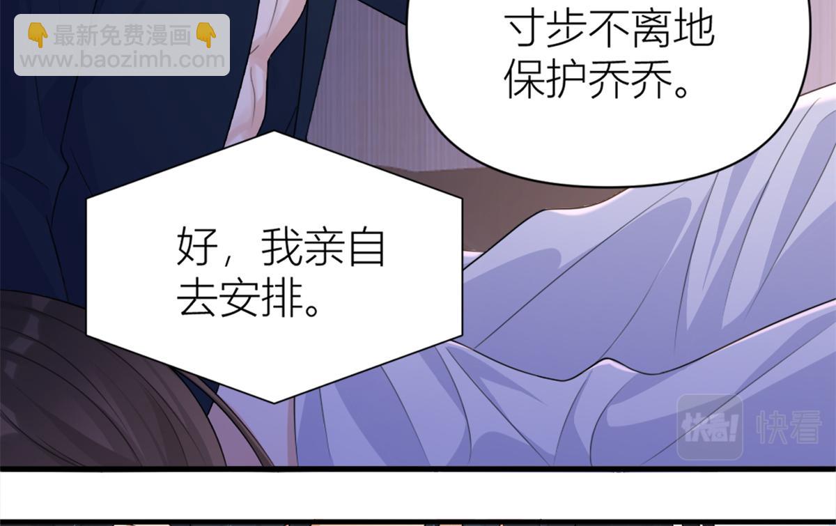 大佬失憶後只記得我 - 第111話 求婚(2/2) - 7