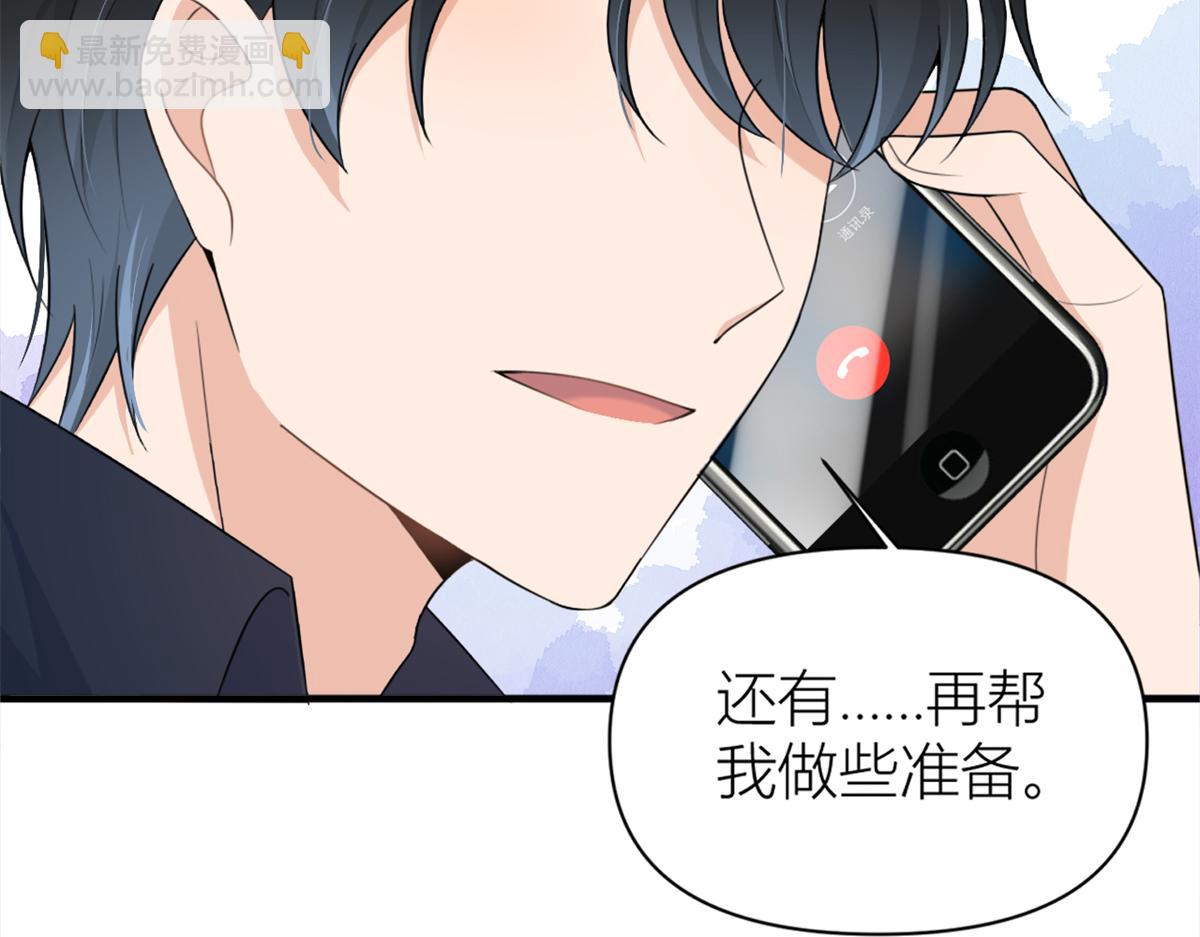 大佬失憶後只記得我 - 第111話 求婚(2/2) - 1