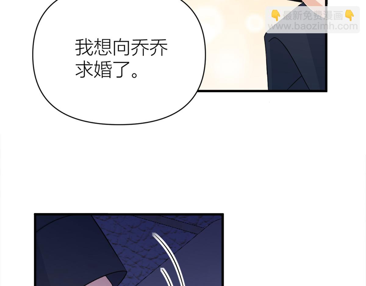 大佬失憶後只記得我 - 第111話 求婚(2/2) - 6