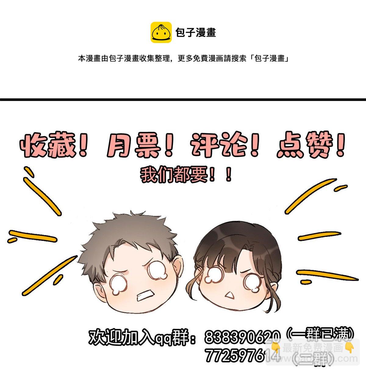 大佬失憶後只記得我 - 第111話 求婚(2/2) - 7