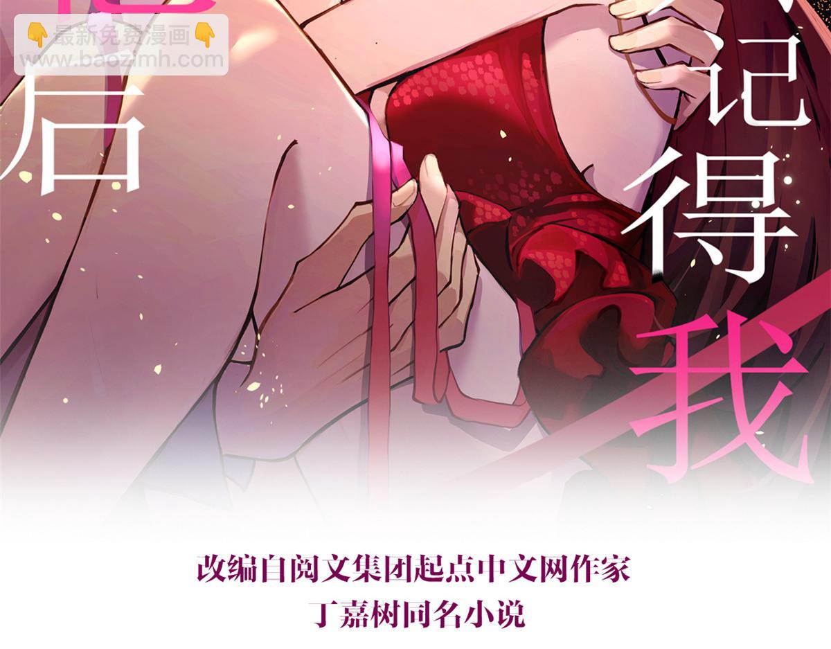 大佬失憶後只記得我 - 第113話 溫喬被綁架(1/2) - 2