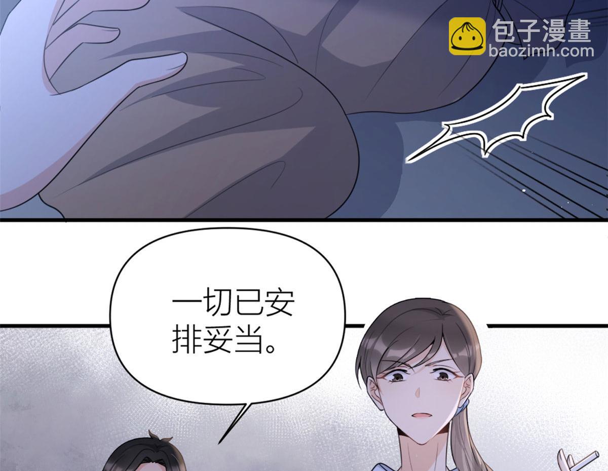 大佬失憶後只記得我 - 第113話 溫喬被綁架(1/2) - 6