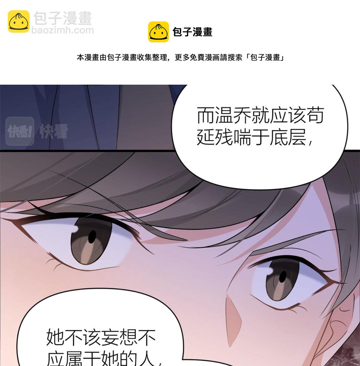 大佬失憶後只記得我 - 第113話 溫喬被綁架(1/2) - 7