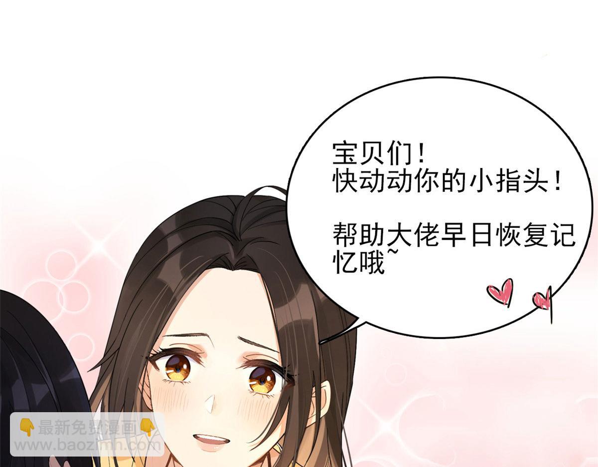 大佬失憶後只記得我 - 第113話 溫喬被綁架(2/2) - 7