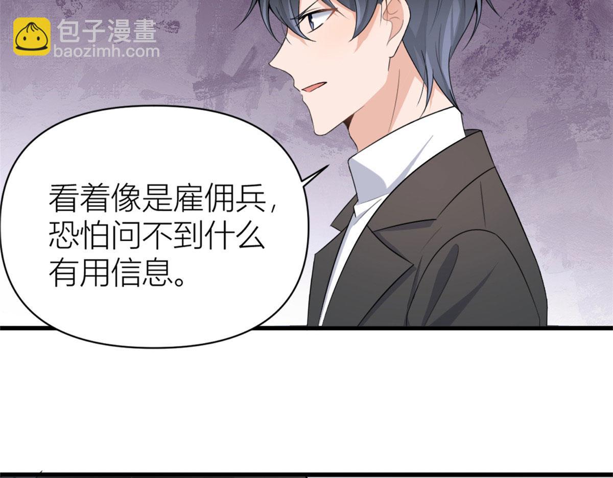 大佬失憶後只記得我 - 第115話 救出小狐狸~(2/2) - 6