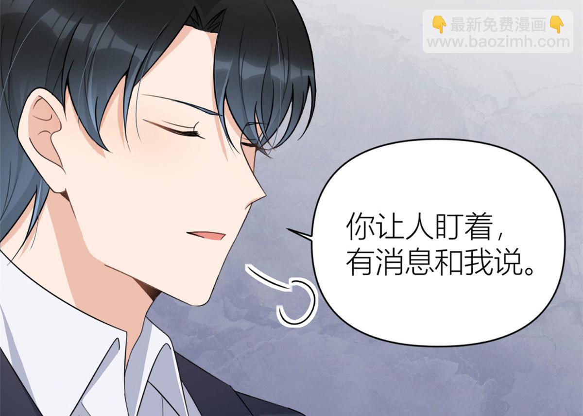 大佬失憶後只記得我 - 第115話 救出小狐狸~(2/2) - 7