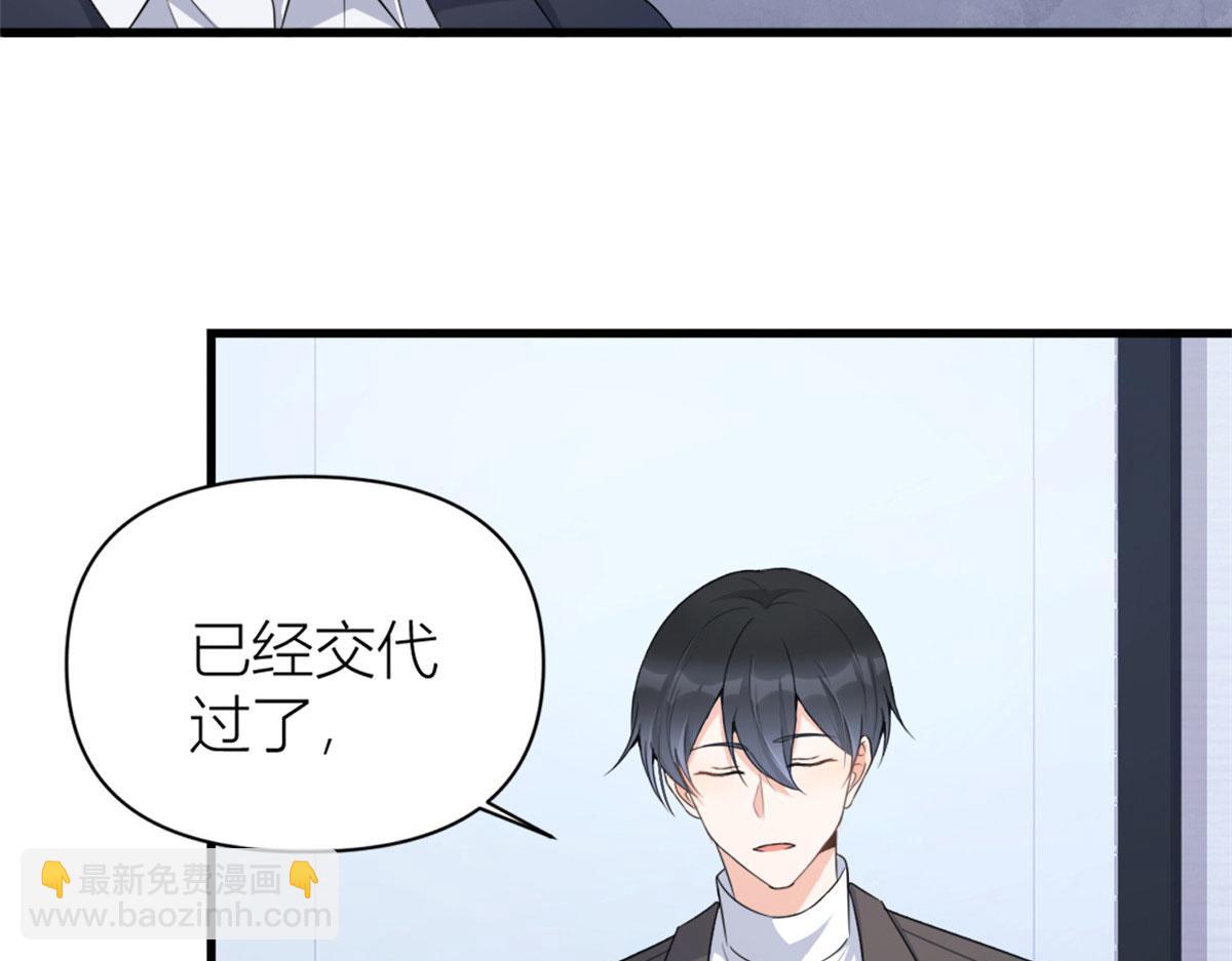 大佬失憶後只記得我 - 第115話 救出小狐狸~(2/2) - 1