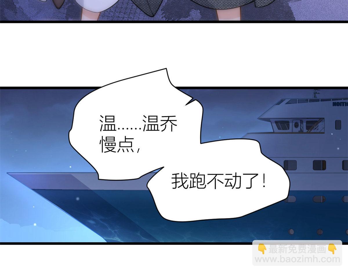 大佬失憶後只記得我 - 第115話 救出小狐狸~(1/2) - 8