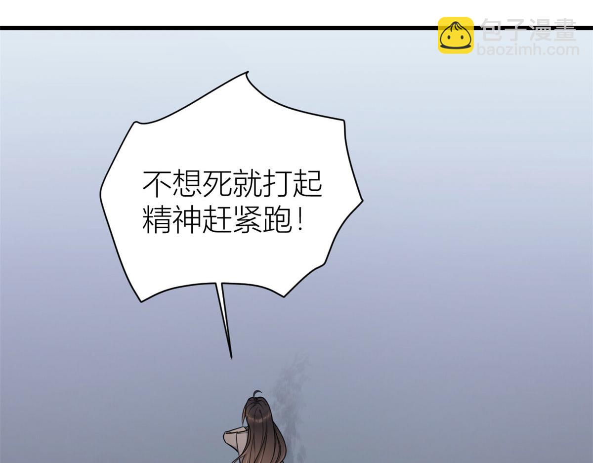 大佬失憶後只記得我 - 第115話 救出小狐狸~(1/2) - 1