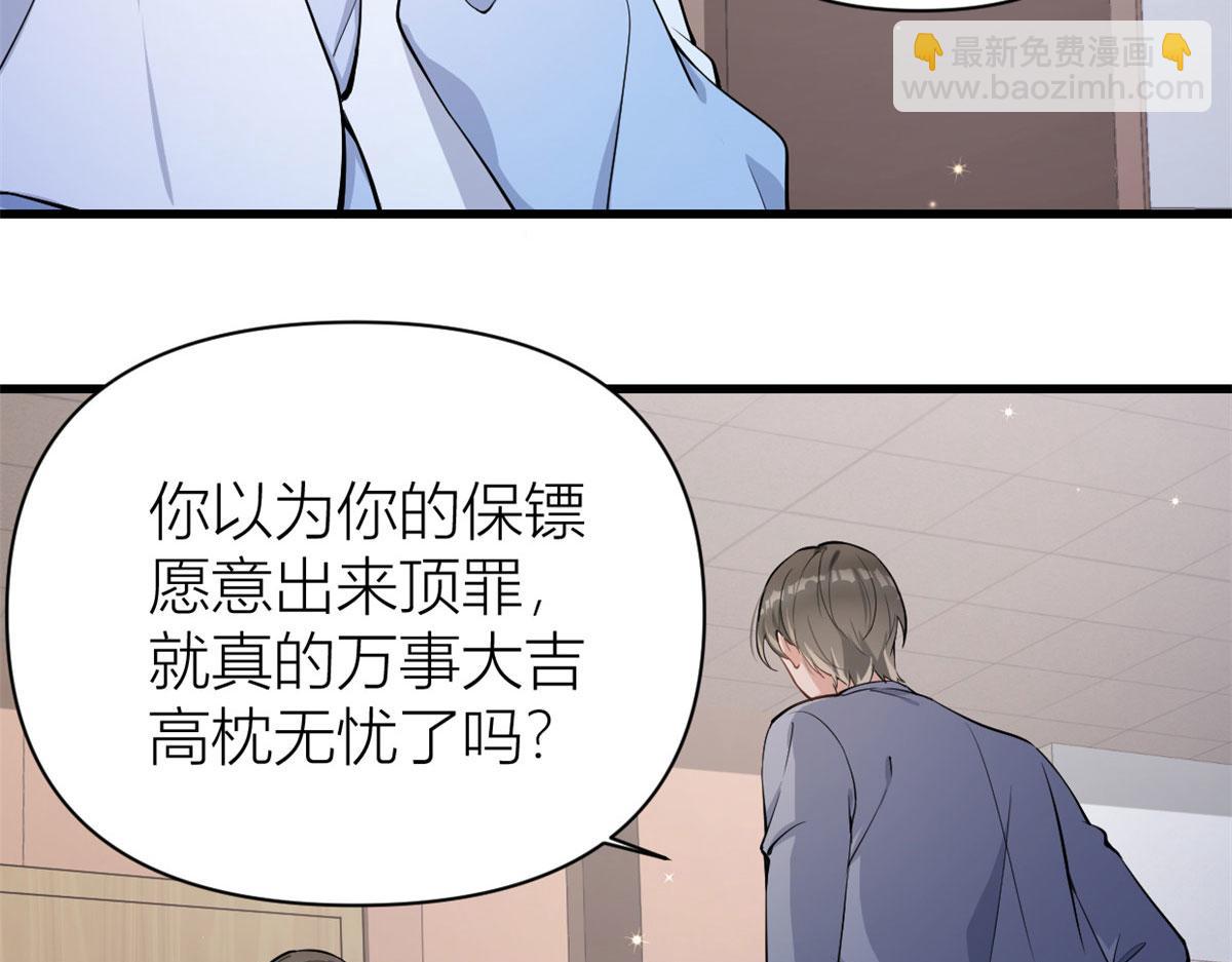 大佬失憶後只記得我 - 第117話 溫喬的面子(1/2) - 1