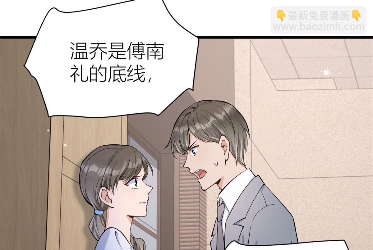 大佬失憶後只記得我 - 第117話 溫喬的面子(1/2) - 5