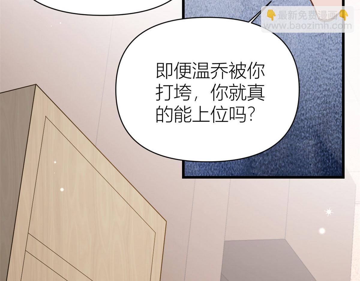 大佬失憶後只記得我 - 第117話 溫喬的面子(1/2) - 7