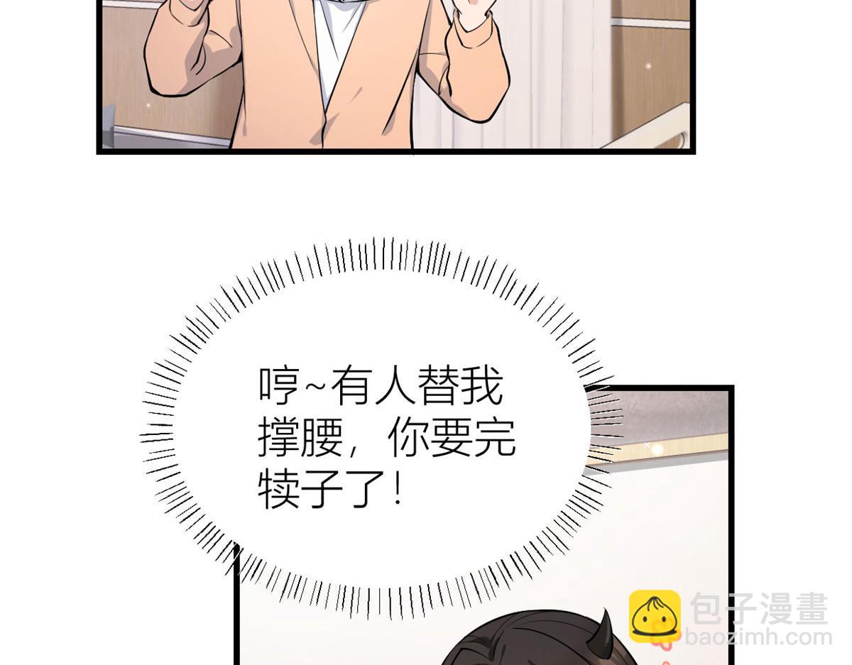 大佬失憶後只記得我 - 第117話 溫喬的面子(1/2) - 8